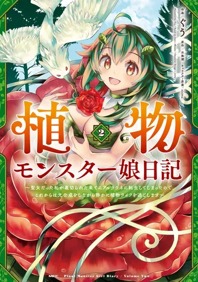 New Release: Chapter 12 of Plant Monster Girl Diary – Read Now for Free!