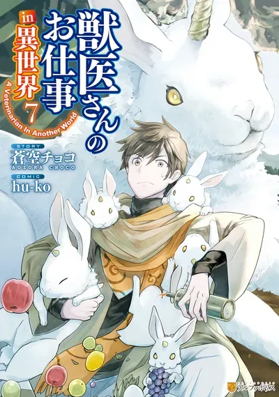 New Release: Chapter 63 of Jui-san no Oshigoto in Isekai – Read Now for Free!