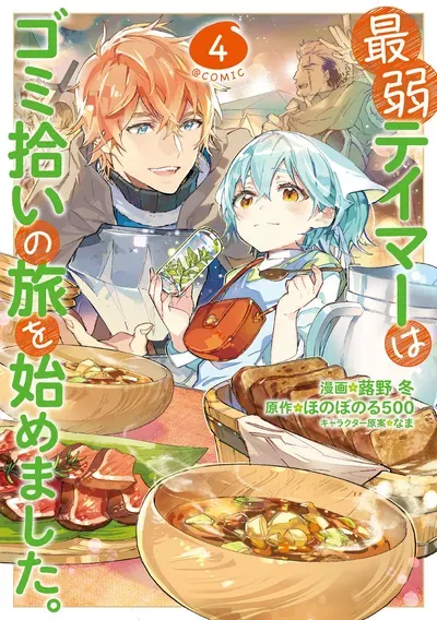 New Release: Chapter 23.2 of Saijaku Teima wa Gomi Hiroi no Tabi wo Hajimemashita – Read Now for Free!