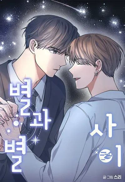 New Release: Chapter 76 of Between the Stars – Read Now for Free!