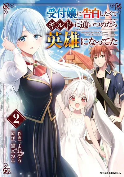 New Release: Chapter 28 of Uketsukejo ni Kokuhaku Shitakute Guild ni Kayoitsumetara Eiyu ni Natteta – Read Now for Free!