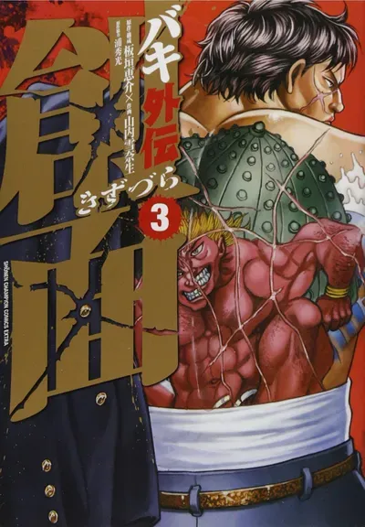 New Release: Chapter 13 Physical Fitness Measurement Test of Baki Gaiden: Kizudzura – Read Now for Free!