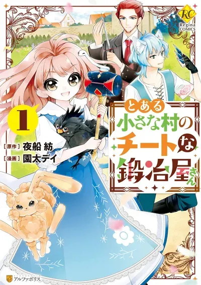 New Release: Chapter 14 of Toaru Chiisana Mura no Cheat na Kajiya-san – Read Now for Free!