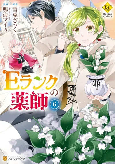 New Release: Chapter 45 of E-Rank Healer – Read Now for Free!