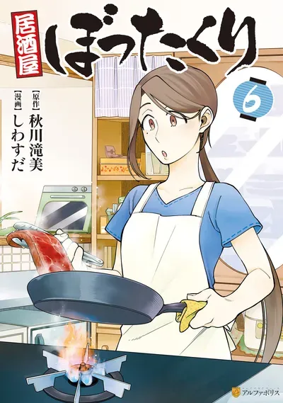 New Release: Chapter 56 MORNING RICE OMELETTE (1) of Izakaya Bottakuri – Read Now for Free!