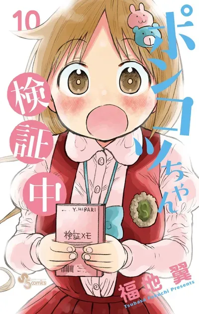 New Release: Chapter 67 Amesaka-San’s Challenge of Ponkotsu-chan Kenshouchuu – Read Now for Free!