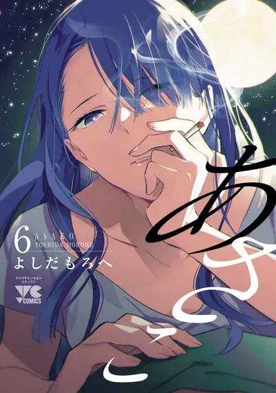 New Release: Chapter 20 of Asako – Read Now for Free!