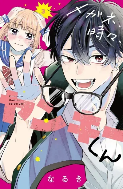 New Release: Chapter 21.2 of Megane, Tokidoki, Yankee-kun – Read Now for Free!