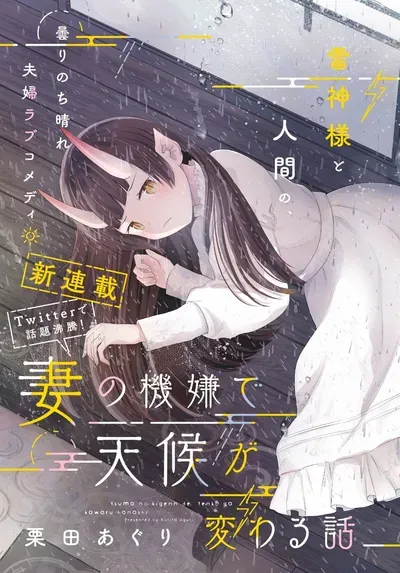 New Release: Chapter 17 Hell After the Hellos of Tsuma no Kigen de Tenkou ga Kawaru Hanashi – Read Now for Free!