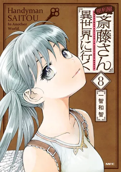 New Release: Chapter 137 The Deepest Part of the Great Labyrinth of Handyman Saitou in Another World – Read Now for Free!