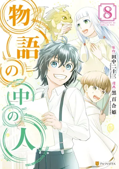 New Release: Chapter 68 of Monogatari no Naka no Hito – Read Now for Free!