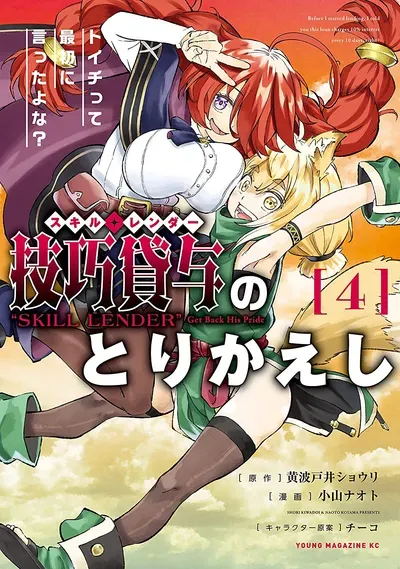 New Release: Chapter 55 of Skill Lender’s Retrieving (Tale) ～I Told You It’s 10% Per 10 Days at First, Didn’t I?~ – Read Now for Free!