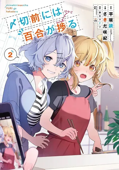 New Release: Chapter 20.1 of Making Progress on Yuri Before the Deadline – Read Now for Free!