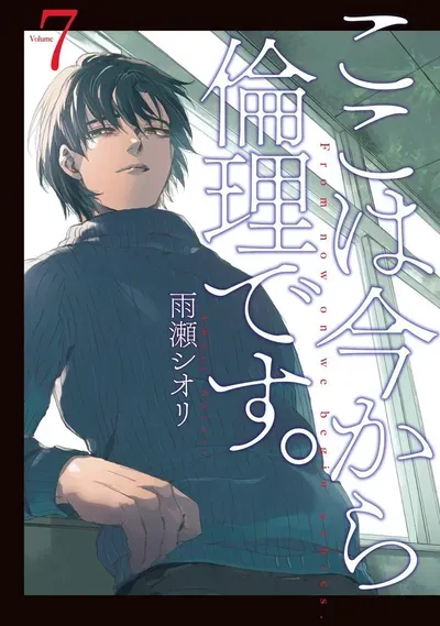 New Release: Chapter 40 Teachers’ Circumstances of We Shall Now Begin Ethics – Read Now for Free!