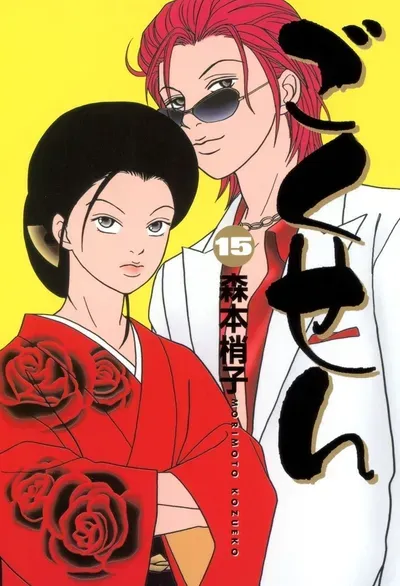 New Release: Chapter 147.8 Character Extras & 4-Koma Collection (2) of Gokusen – Read Now for Free!