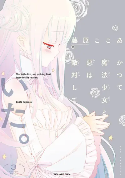 New Release: Chapter 20.5 of Katsute Mahou Shoujo to Aku wa Tekitai Shiteita – Read Now for Free!