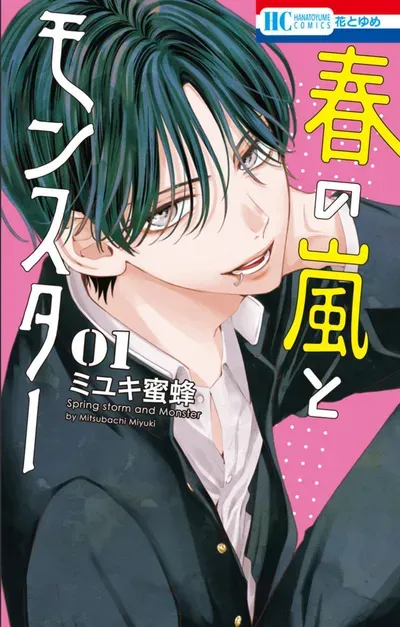 New Release: Chapter 21 of Haru no Arashi to Monster – Read Now for Free!
