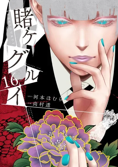New Release: Chapter 108 of Kakegurui – Read Now for Free!