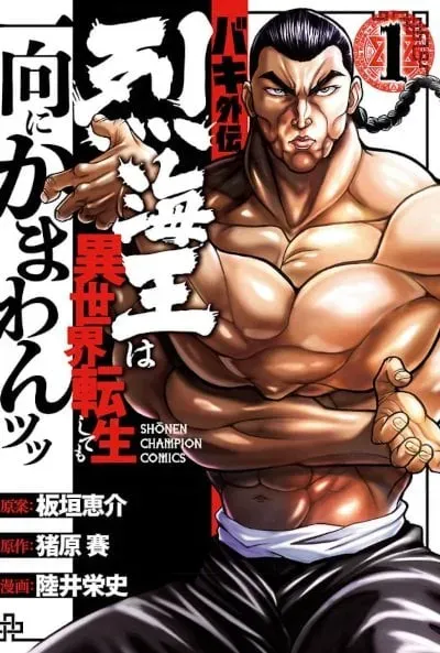 New Release: Chapter 39 Departure of Baki Gaiden – Retsu Kaioh Isekai Tensei Shitemo Ikkō Kamawan! – Read Now for Free!