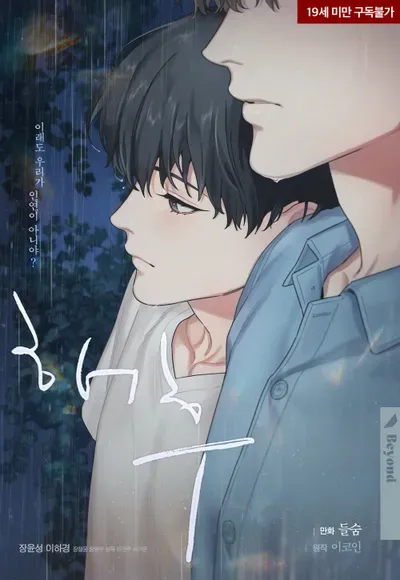 New Release: Chapter 28 of Reunion – Read Now for Free!
