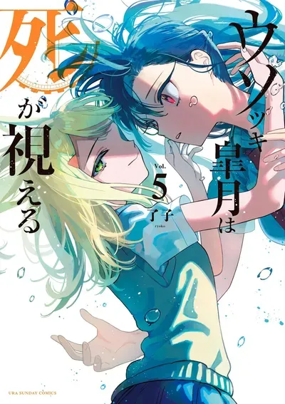 New Release: Chapter 84.5 Volume 9 Extras of Usotsuki Satsuki Shi ga Mieru – Read Now for Free!