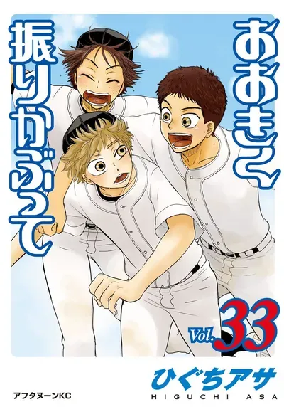 New Release: Chapter 197 of Ookiku Furikabutte – Read Now for Free!