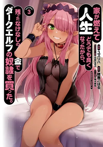 New Release: Chapter 18.2 of Ie ga Moete Jinsei Dou Demo Yoku Natta kara, Nokotta Nakenashi no Kin de Dark Elf no Dorei o Katta. – Read Now for Free!