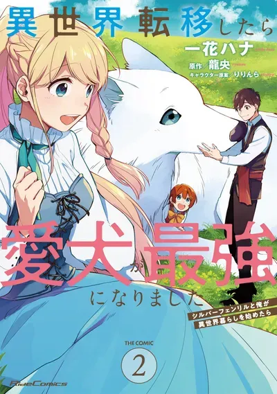 New Release: Chapter 22 NUMBER 22!! WE’VE SIGNED A CONTRACT TO SELL MY HERBS. of Isekai Tensei Shitara Aiken ga Saikyou ni Narimashita: Silver Fenrir to Ore ga Isekai Kurashi wo Hajimetara – Read Now for Free!